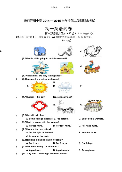 苏教版七年级下册英语期末试卷