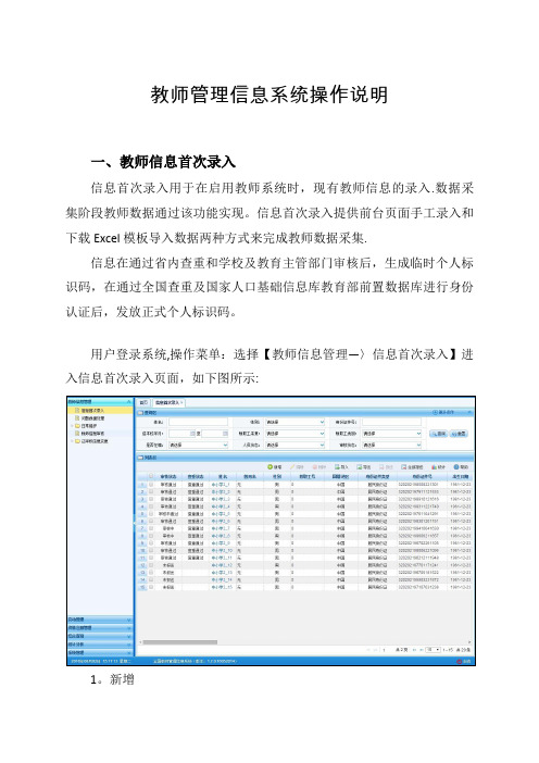 教师管理信息系统操作说明