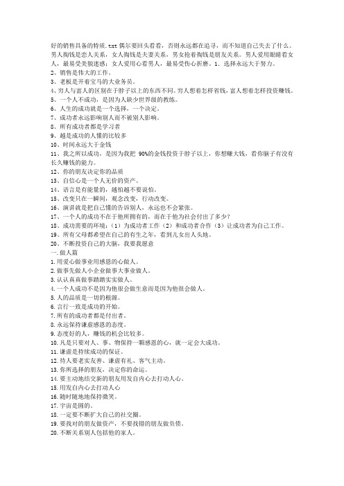 好的销售具备的特质