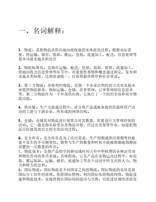 物流管理复习题