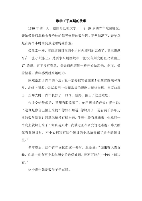 数学王子高斯和速算小明星