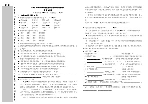 辽宁省盘锦市大洼区2019届九年级上学期期末测试语文试题
