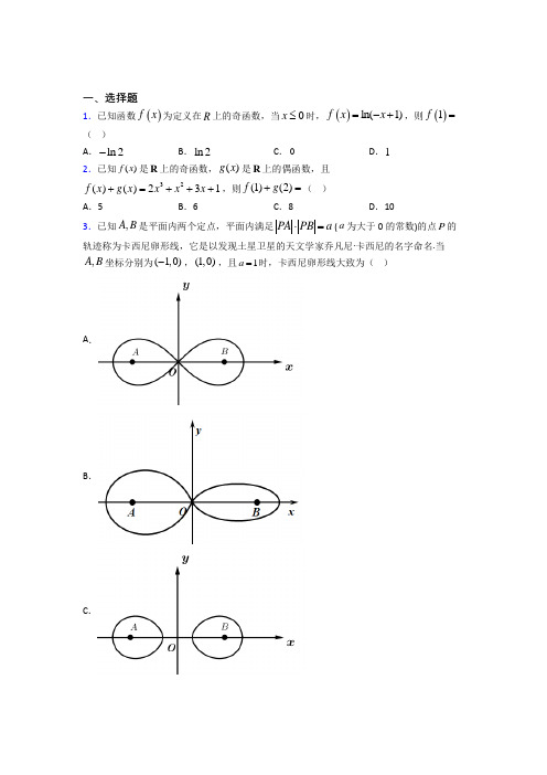 北京大学附属中学必修第一册第三单元《函数概念与性质》检测(有答案解析)