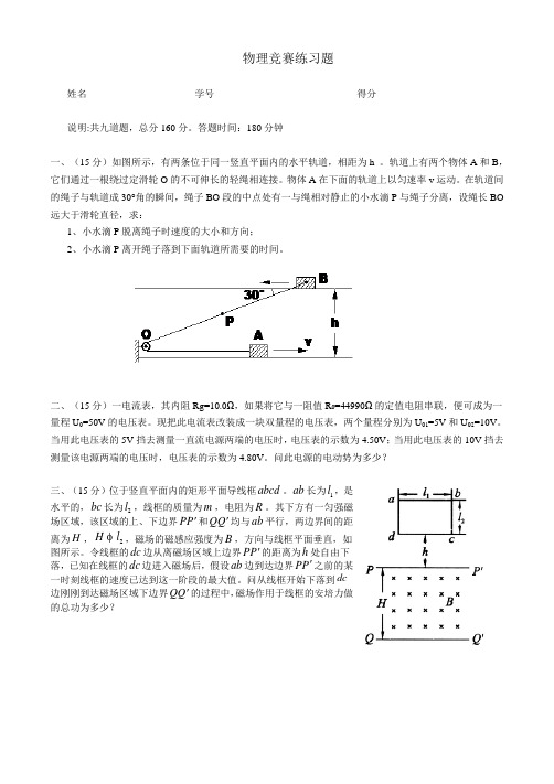 人教版高中物理必修一竞赛练习题