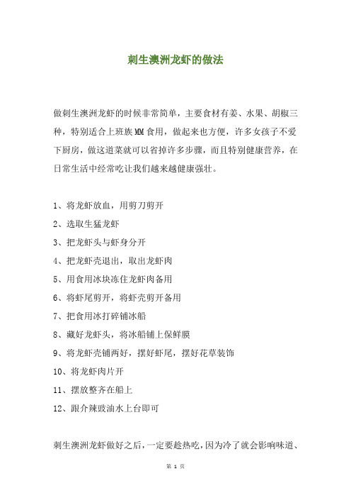刺生澳洲龙虾的做法