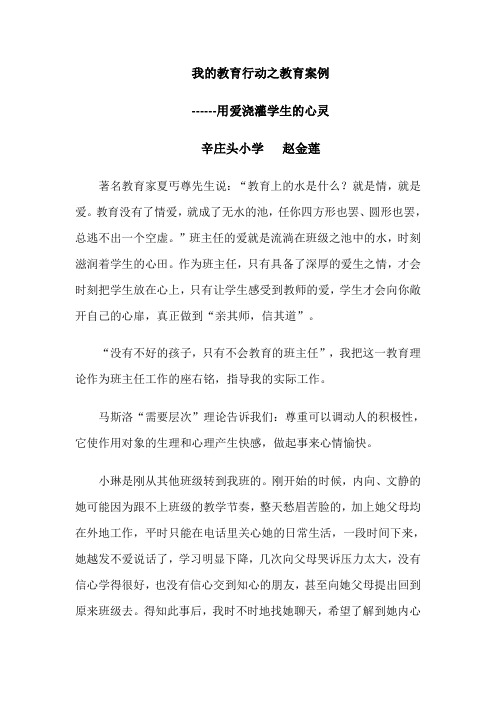 用爱浇灌学生的心灵