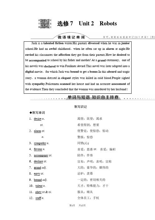 高考人教版英语一轮讲义：选修7 Unit 2-Robots