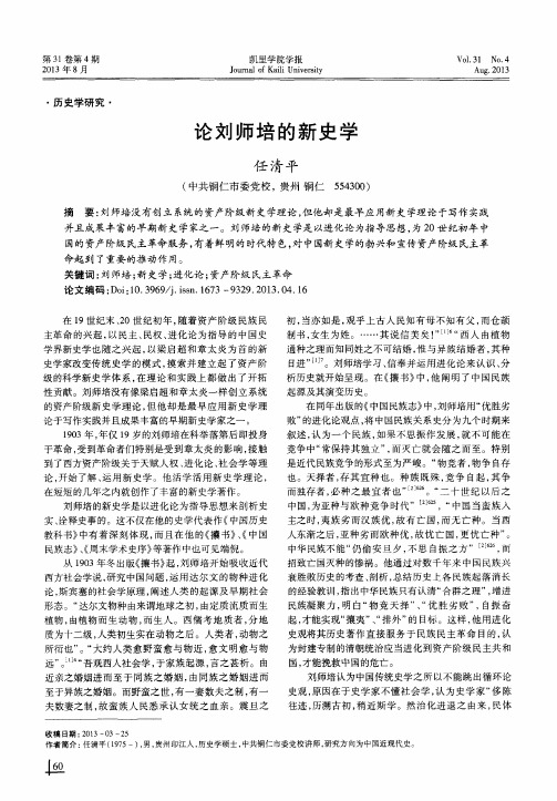论刘师培的新史学