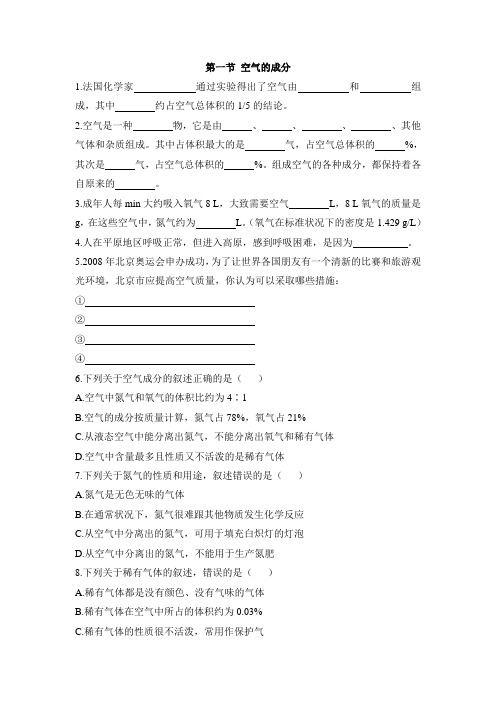鲁教版化学八年级《空气的成分》练习