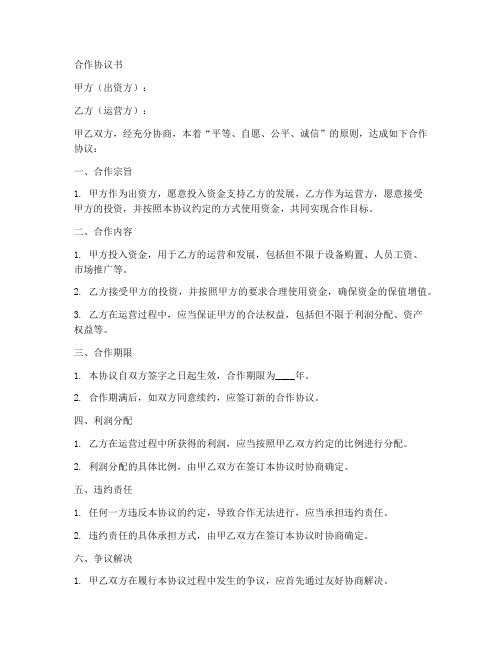 自然人合作协议书范本