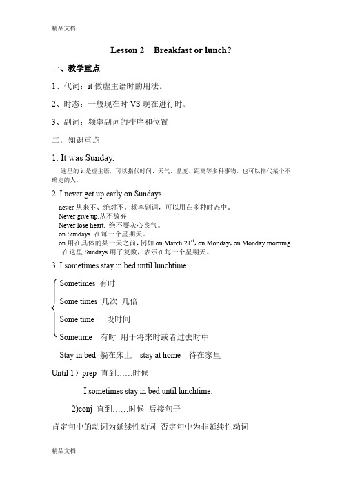 最新新概念英语第二册lesson2讲义