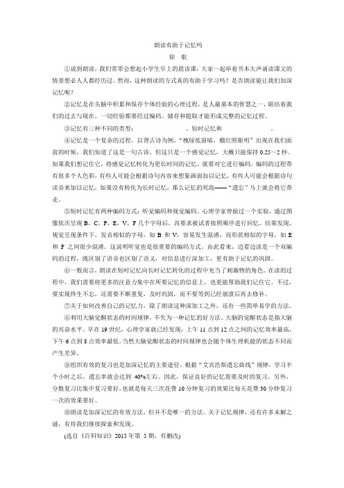 《朗读有助于记忆吗》阅读练习及解析答案