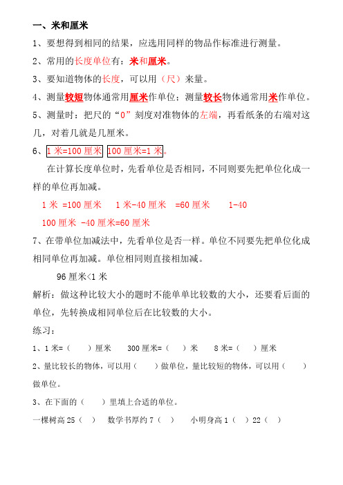 苏教版数学二年级上册知识点汇总