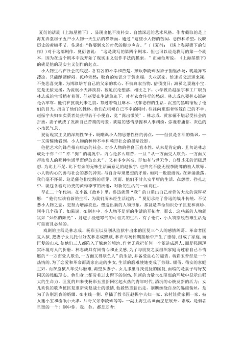 《上海屋檐下》剧评