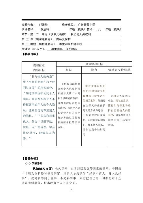 八年级下册第二单元第五课第二框教学设计 初中八年级思想政治下册教案教学设计教学反思 人教版