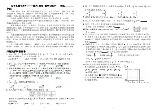 2014高三数学理科临界生辅导材料(6)--排列组合概率统计