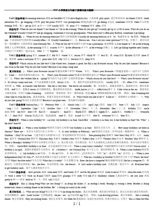 人教版小学英语五年级下册期末复习资料大全经典完整强悍通杀版