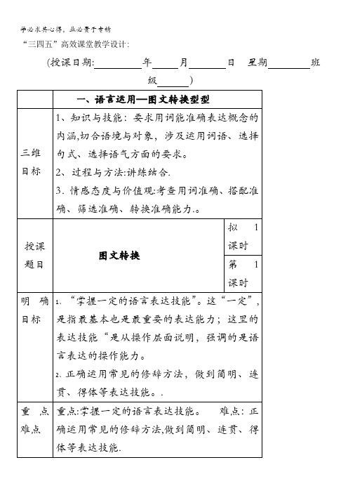 广东省肇庆市实验中学2016届高三上学期语文高效课堂教学设计：语言运用图文转换