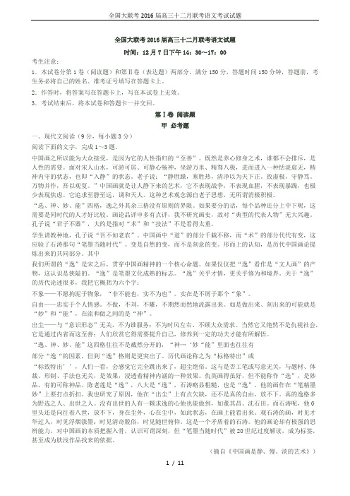 全国大联考2016届高三十二月联考语文考试试题