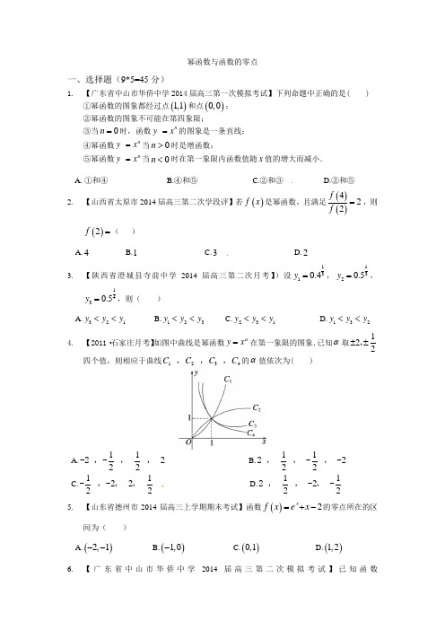 幂函数与函数的零点