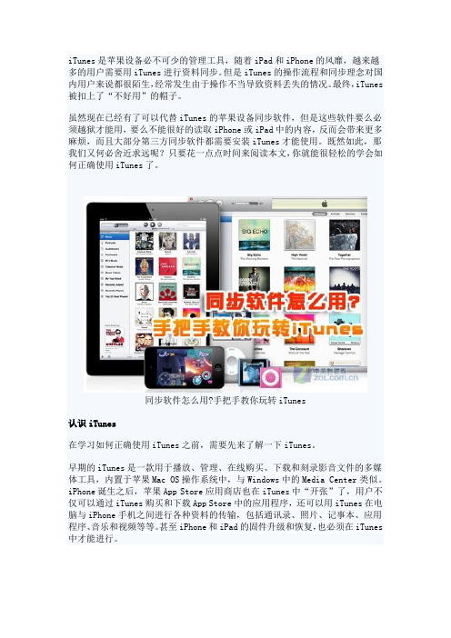 itunes 操作指导