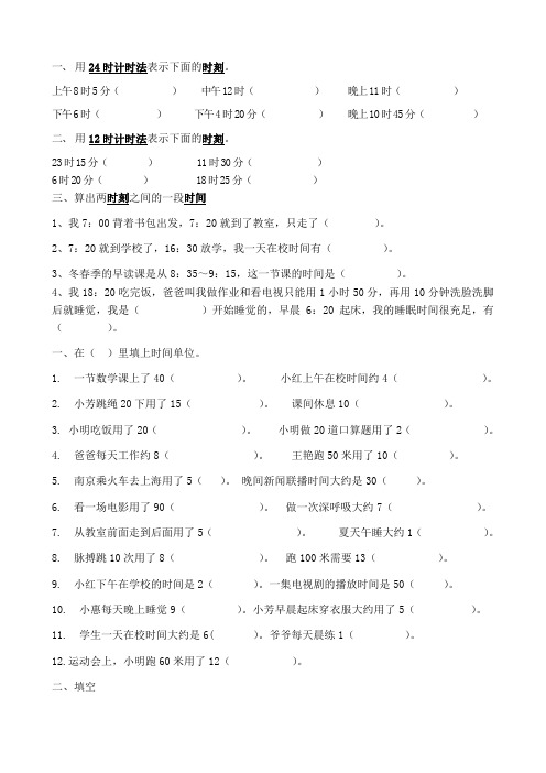 时间练习题