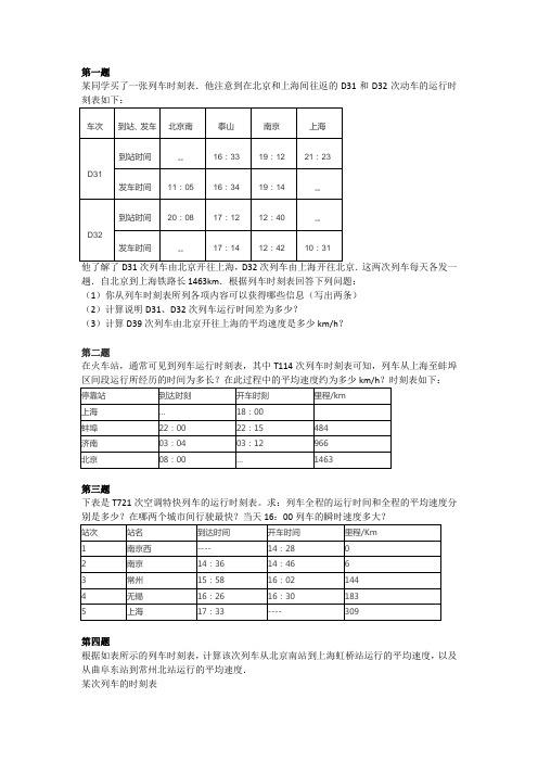 列车时刻表计算