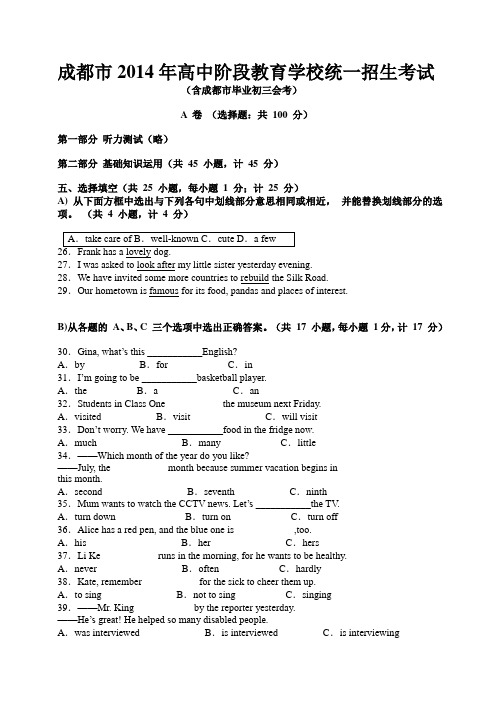 2014成都中考英语试卷及答案(word版)