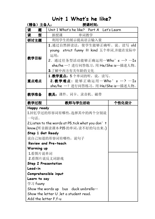 (完整word版)PEP五年级上册英语教案