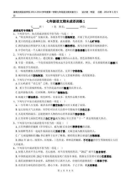 七语文复习1