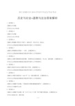2019年浙江省嘉兴市中考历史与社会·道德法治试卷-答案