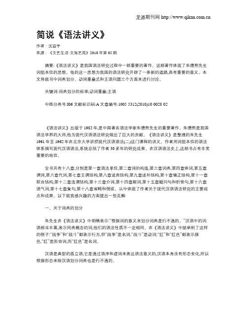 简说《语法讲义》