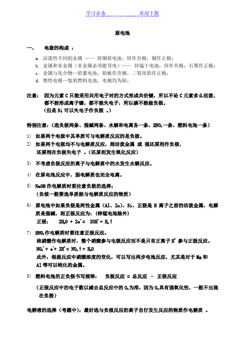 原电池电极反应方程式