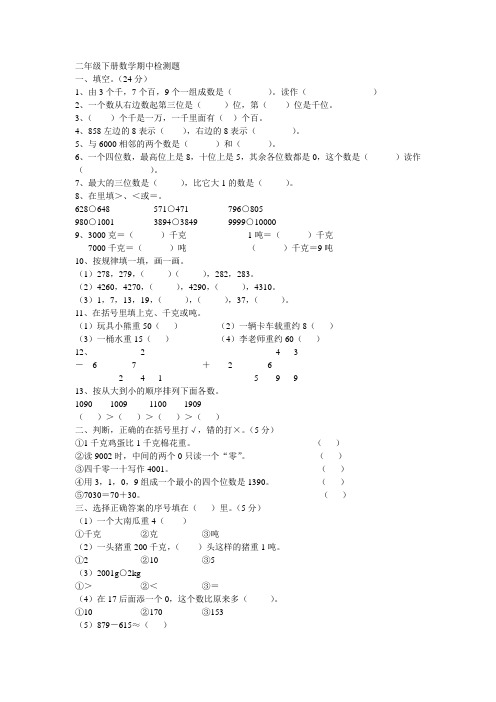 二年级下册数学期中检测题