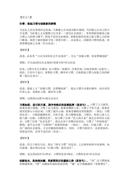 公务员事业单位综应申论议论文范文6-7-8