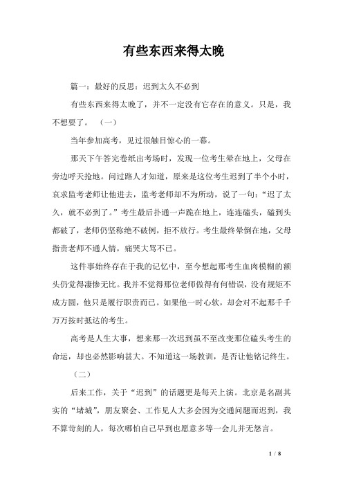 有些东西来得太晚