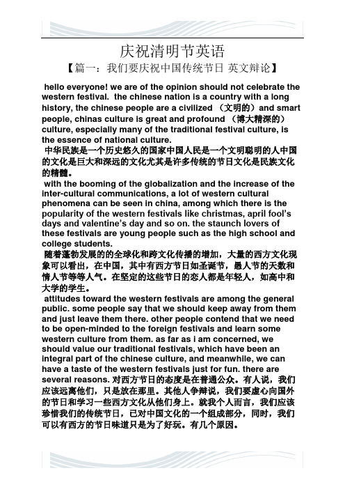 庆祝清明节英语