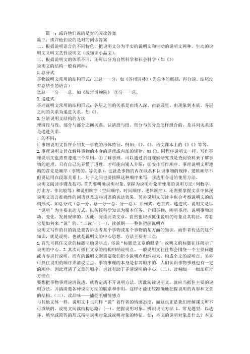 或许他们说的是对的阅读答案
