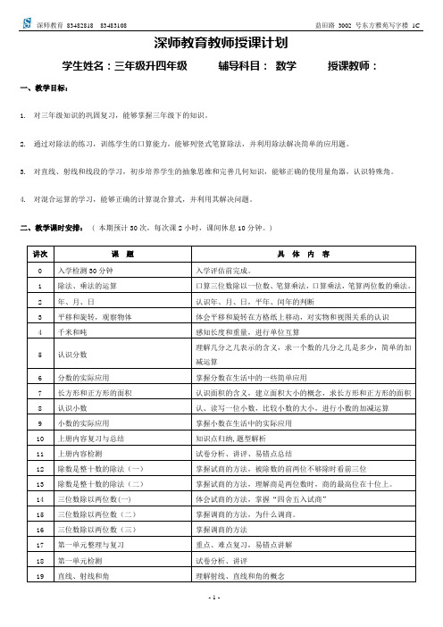 深师教育三年级升四年级授课计划