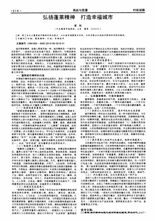 弘扬蓬莱精神 打造幸福城市