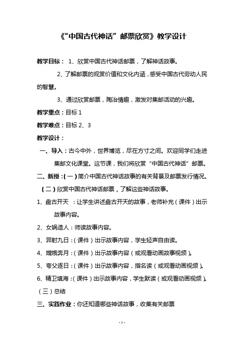 集邮文化课教学设计
