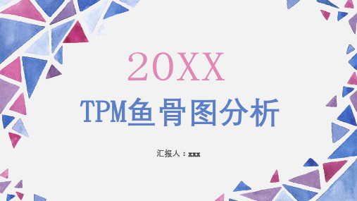 鱼骨图分析