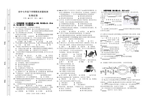 初中七年级下学期期末质量检测生物试卷【精品,附参考答案】