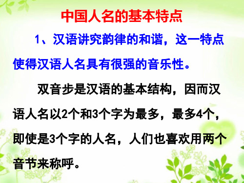 中国人名的基本特点