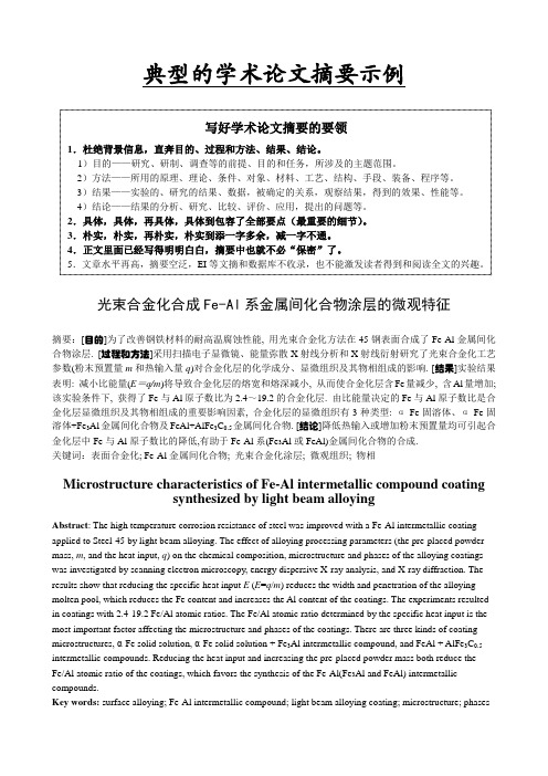 典型的学术论文摘要示例