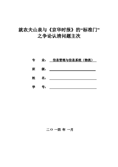 就农夫山泉与《京华时报》的“标准门”之争论认清问题主次