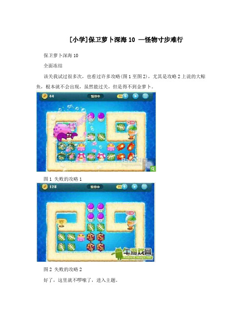 小学保卫萝卜深海10—怪物寸步难行
