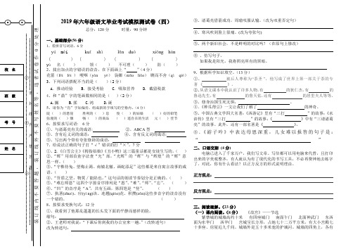 2019年六年级小升初语文四模试卷