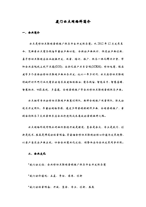 云点网络简介