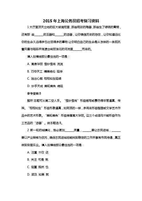 2015年上海公务员招考复习资料